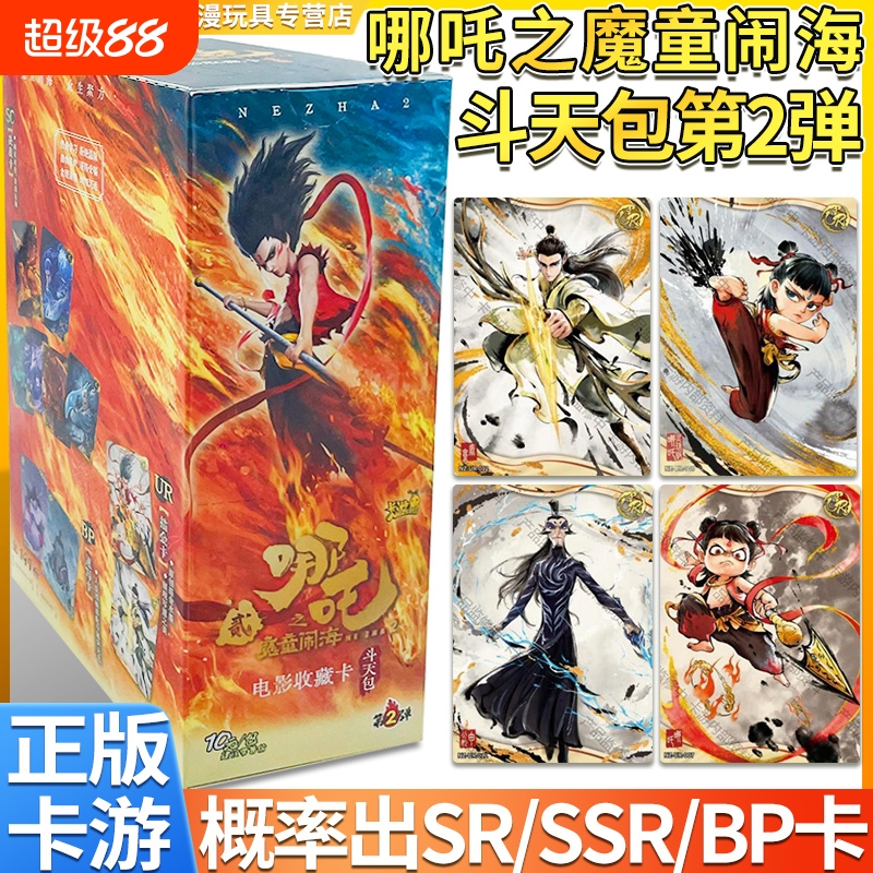 卡游哪吒之魔童闹海卡片斗天包