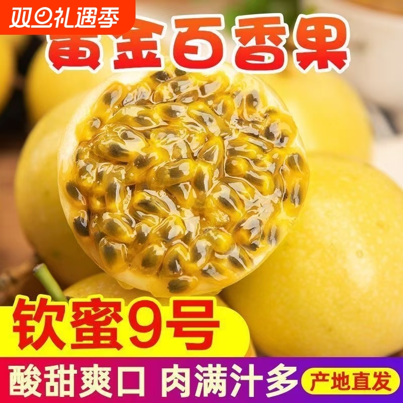 正宗黄金百香果纯甜新鲜现摘应季水果整箱发当季时令现发包邮