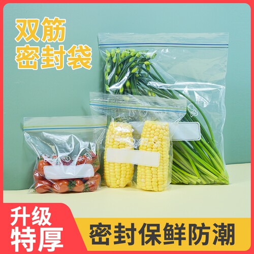 保鲜袋自封袋加厚家用冷冻专用