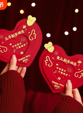 卫小净2026年爱心6卡折叠式送儿子女儿父母仪式红包新年快乐条框