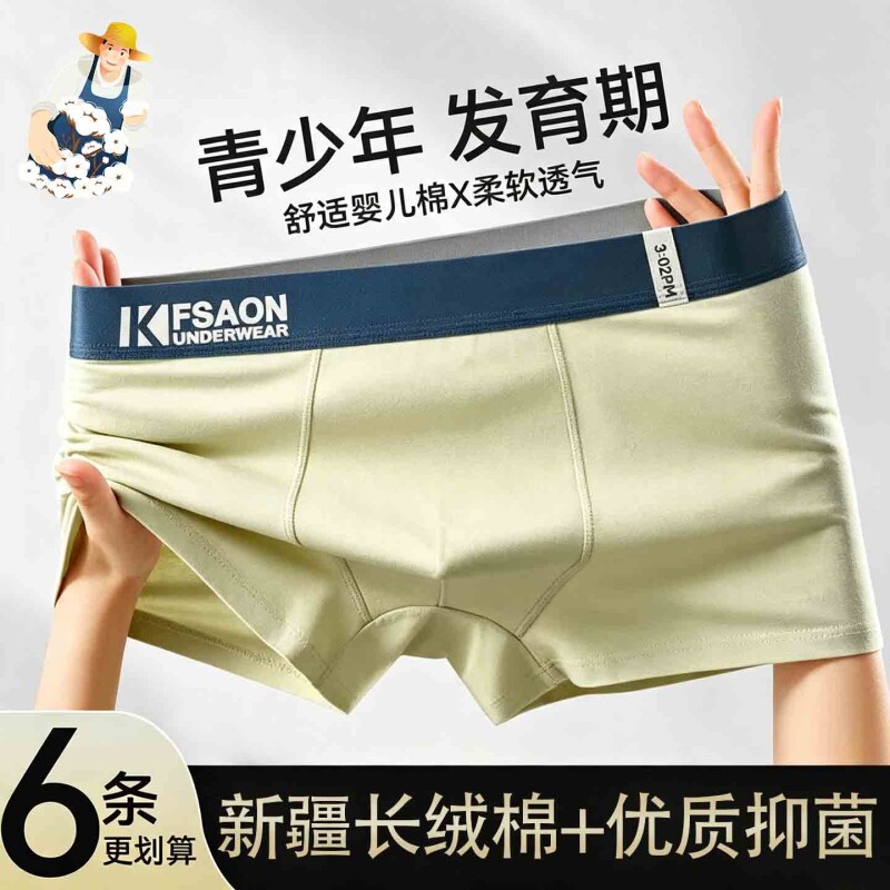 纯棉男士青少年内裤四角平角裤图片