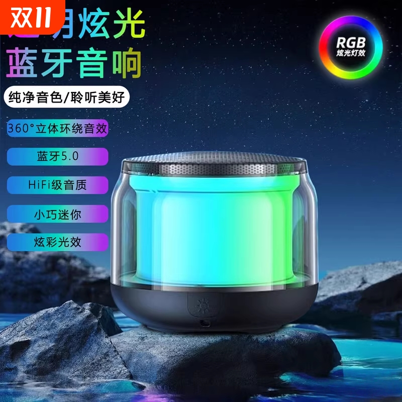 蓝牙迷你音响透明炫彩氛围灯高音质低音炮长续航蓝牙多功能音箱