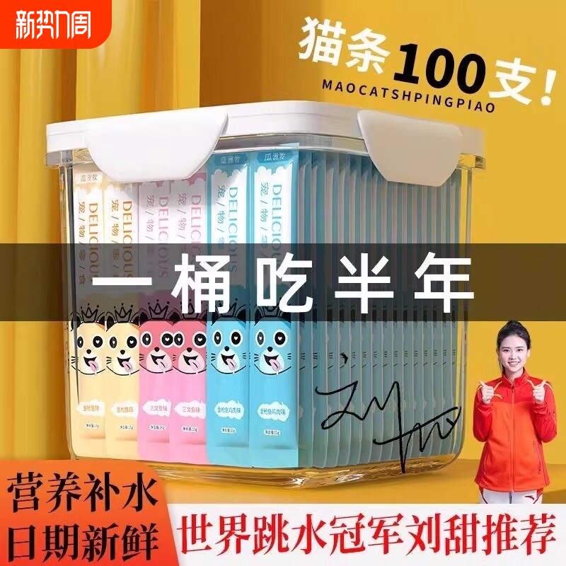 猫条100支整箱猫咪零食罐头营养湿粮用品猫罐头三文鱼鸡肉免疫力
