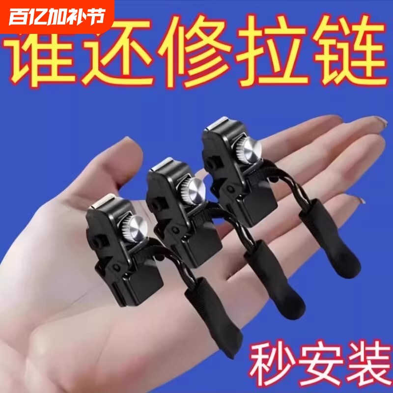 可替换拉链头拉链修复神器背包塑料金属可拆卸拉头拉锁修衣服