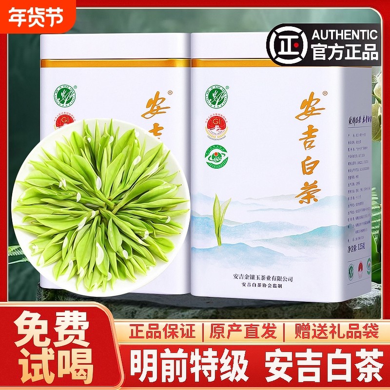 安吉白茶2025年新茶特级正宗明前绿茶散装茶叶旗舰店500g官方