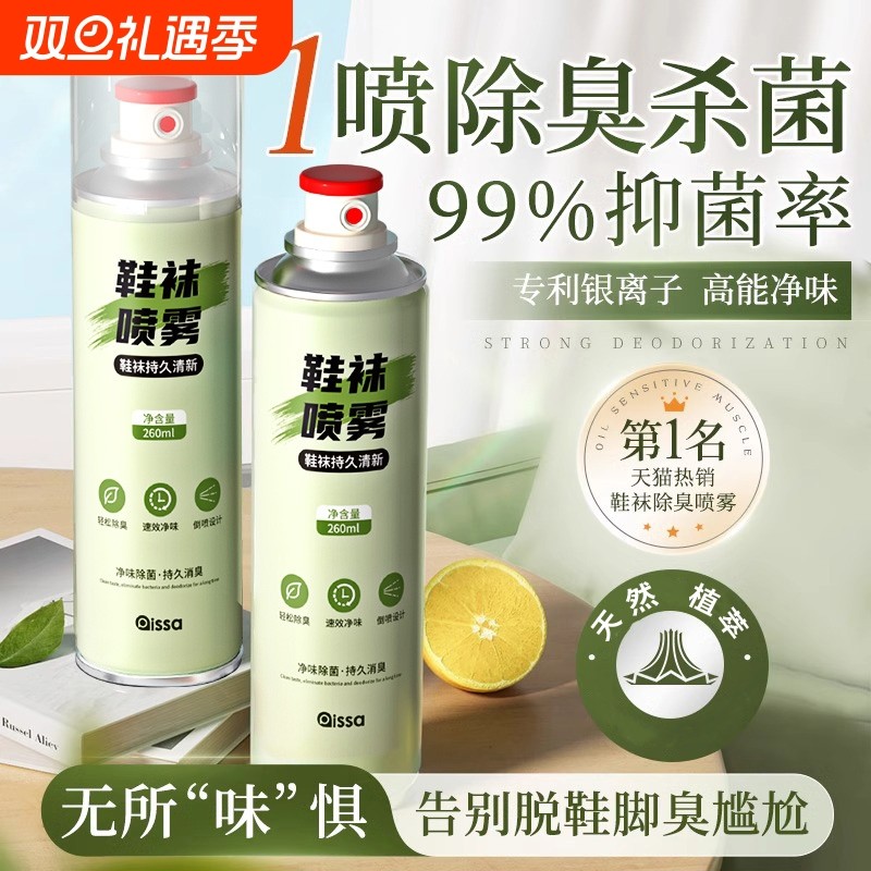 鞋子除臭剂喷雾鞋袜杀菌球鞋柜去异味防脚臭厕所宠物除臭神器防臭