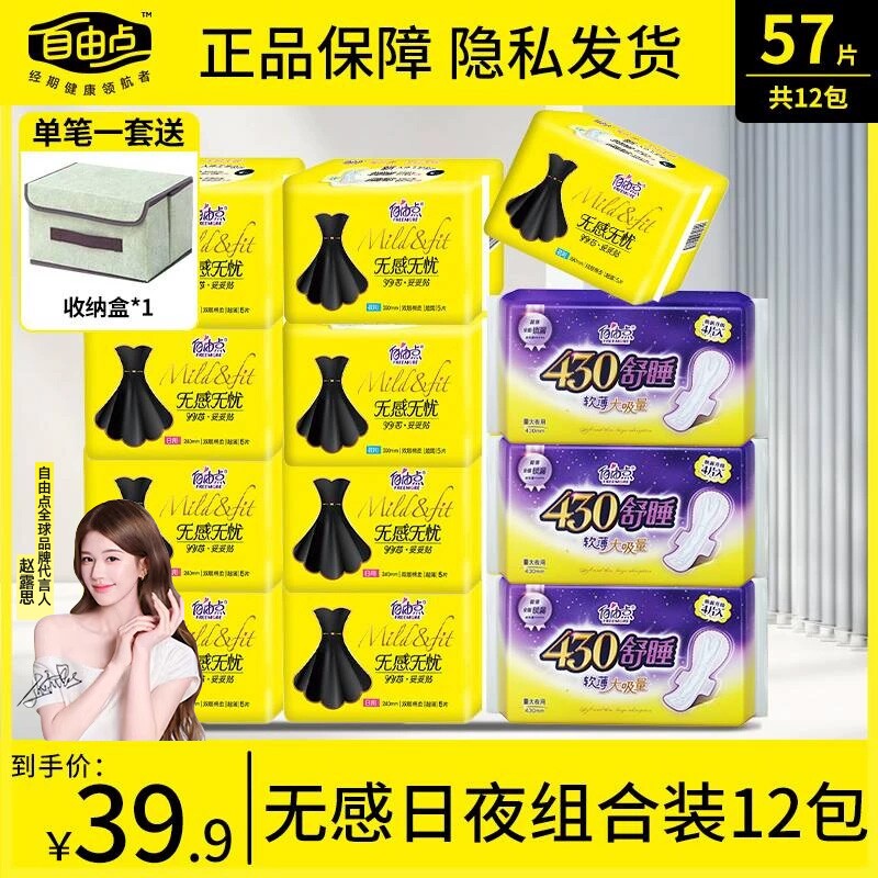 自由点卫生巾超薄组合装日用夜用姨妈巾女学生官方旗舰店正品加长