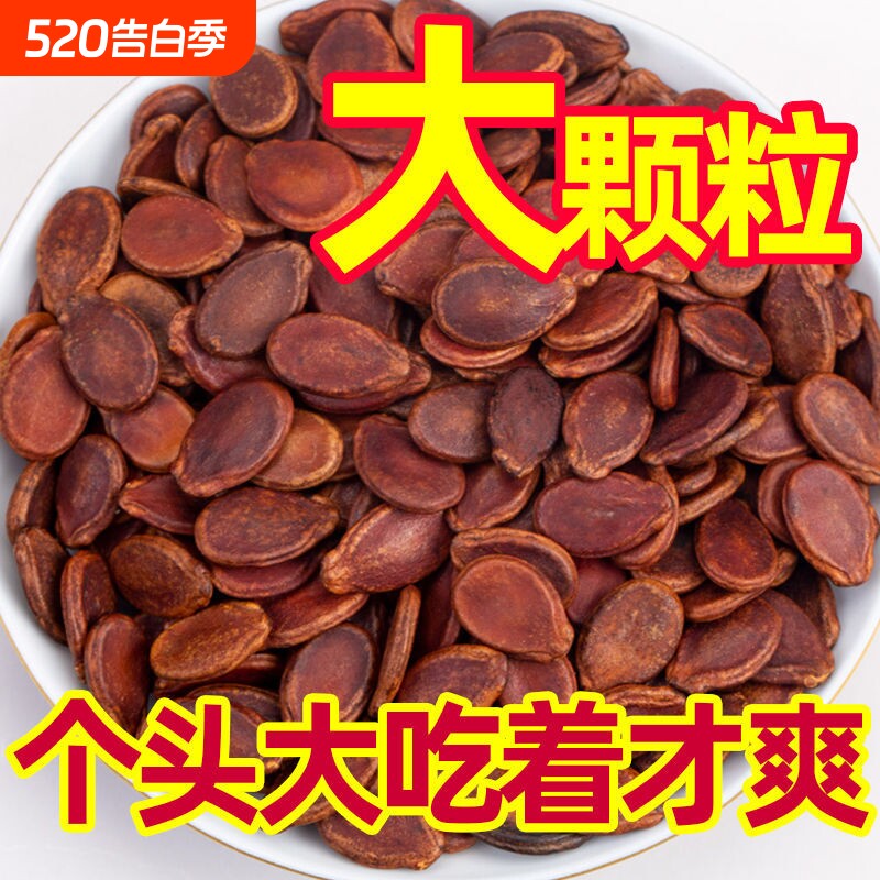红瓜子咸味江西土特产零食散装水煮红西瓜子蒸汽瓜子红西瓜子批发
