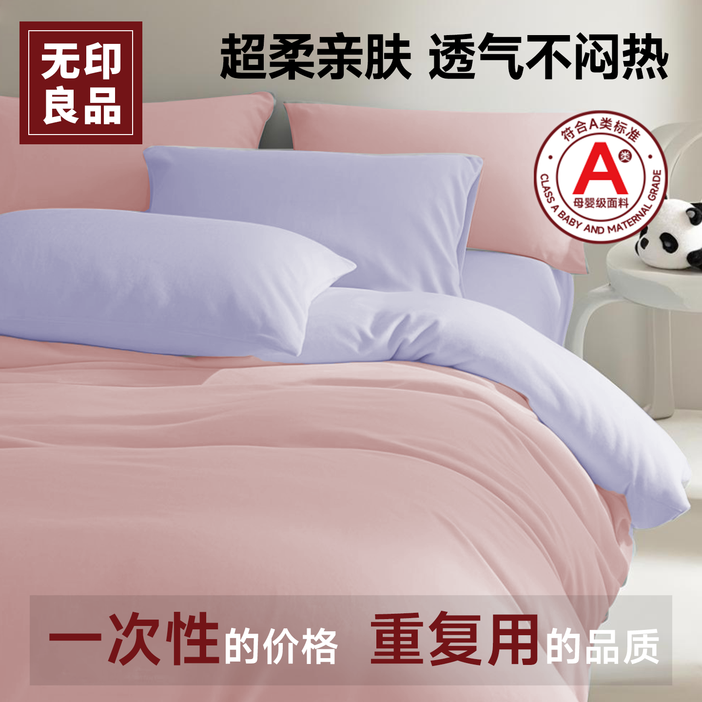 无印良品一次性床上四件套被套枕套住酒店床单被罩旅行床品三件套