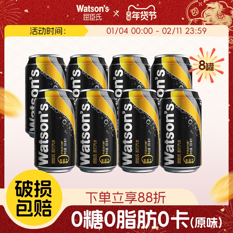 屈臣氏苏打汽水香草多口味碳酸饮料气泡水8罐柠檬