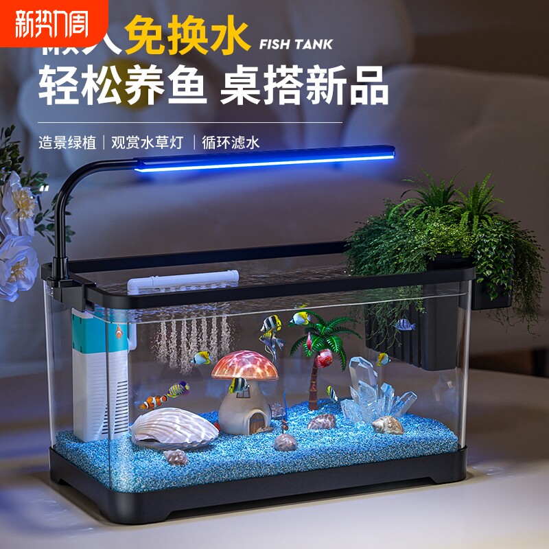 鱼缸2025新款过滤制氧一体机桌面小型金鱼免换水全套造景水族箱