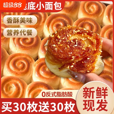 老式蜂蜜脆底皮小面包整箱