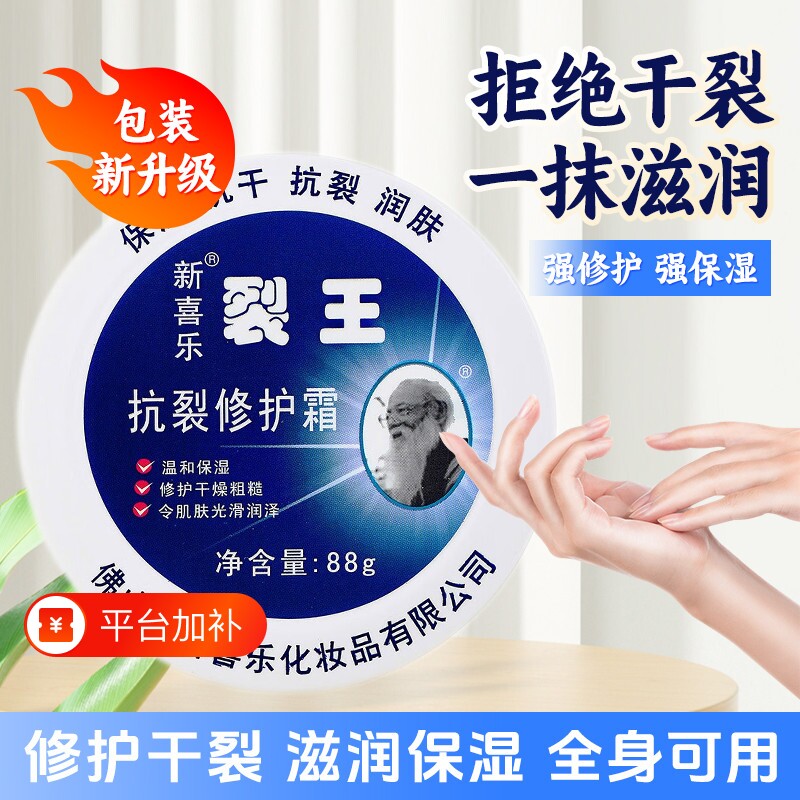 新喜乐裂王修复霜裂可宁防干裂护手霜防裂手足膏正品88g保湿滋润