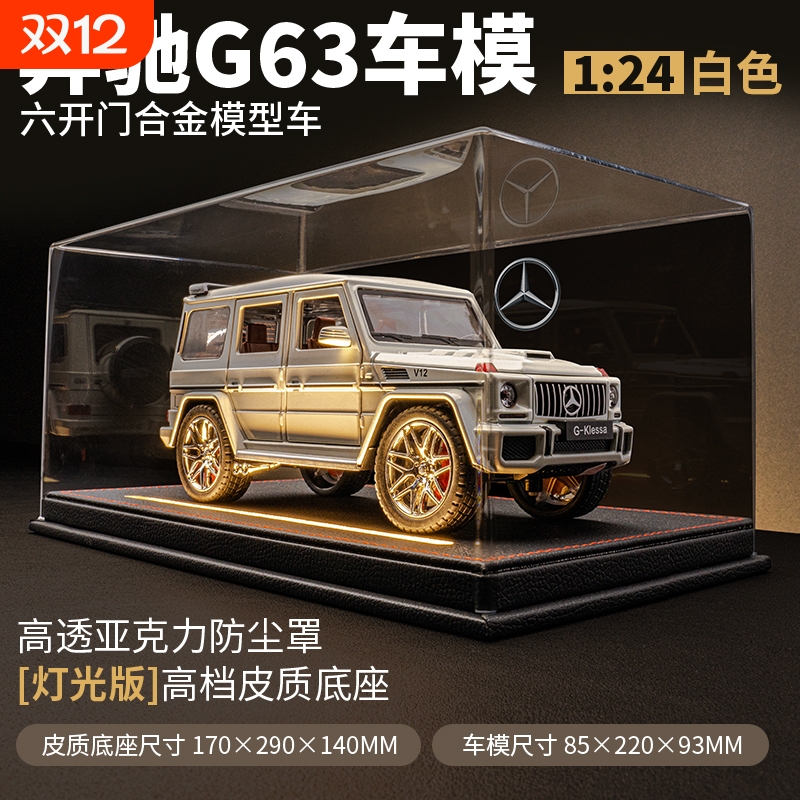 奔驰大G仿真合金汽车模型礼物