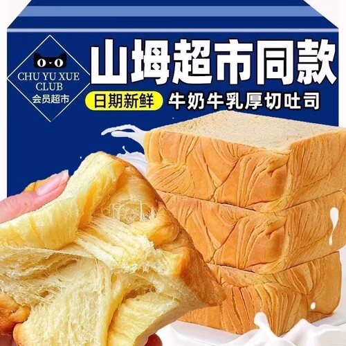 厚切吐司面包超软奶香手撕营养早餐蛋糕点夜宵学生营养牛乳好吃