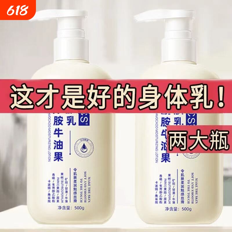 身体乳保湿滋润女干皮干燥秋冬持久留香润肤霜牛油果鸡皮烟酰胺