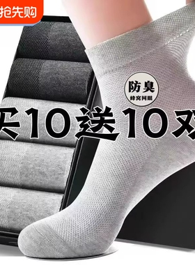 20双袜子男士防臭透气中筒袜大码纯棉袜四季通用薄款男袜白色网眼