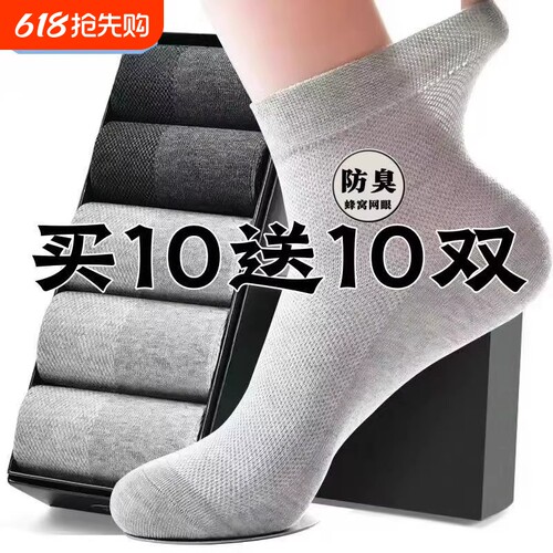 20双袜子男士防臭透气中筒袜大码纯棉袜四季通用薄款男袜白色网眼