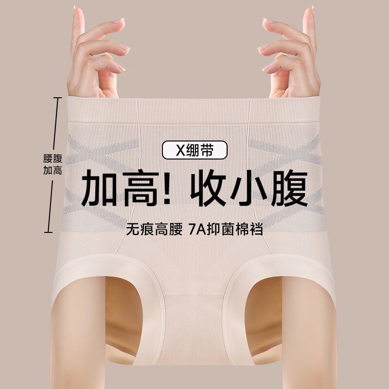 收腹女士内裤2026秋冬新款高腰强力收小肚子产后无痕提臀中腰抗菌