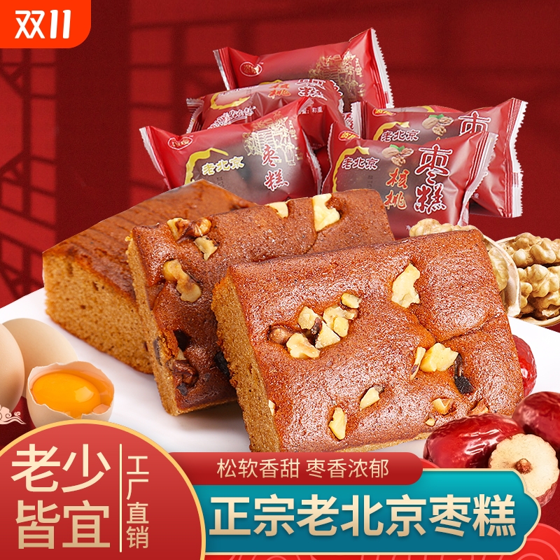 老北京枣泥核桃糕枣糕零食点心老人食品早餐面包整箱健康好吃
