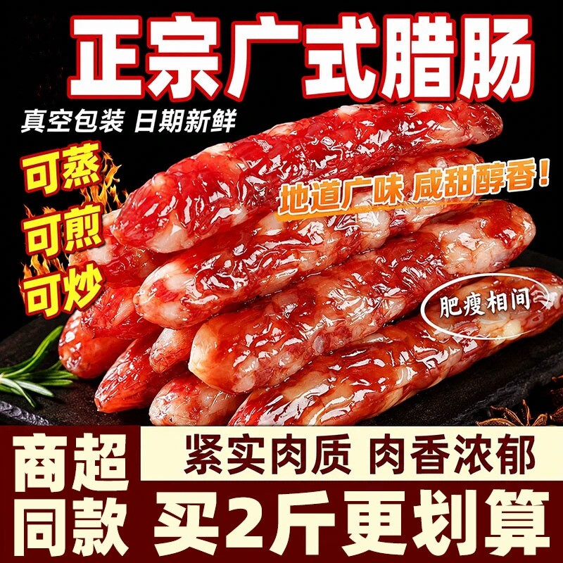 广式腊肠香肠商用广东煲仔饭腊肉螺蛳粉腊肠专用非川味甜味广味