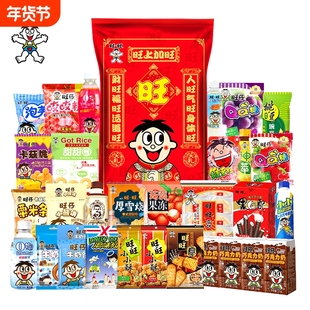 旺仔零食大礼包仙贝雪饼送女友新年礼物年货小零食巧克力新款巨型