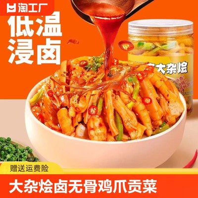 椒麻大杂烩脆卤无骨鸡爪贡菜麻椒酸辣零食速食休闲食品小吃解馋