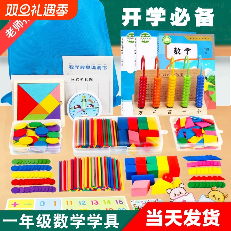 人教版小学一年级数学教具钉子板学习用品全套计数器学具盒套装二