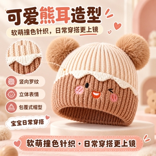 宝宝帽子秋冬季可爱毛球套头帽婴幼儿针织毛线加厚护耳男女超萌潮