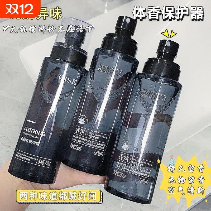 衣物海洋木质香氛喷雾清新自然除异味火锅烟味香水持久留香喷雾