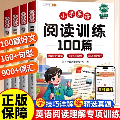 小学英语阅读理解专项训练