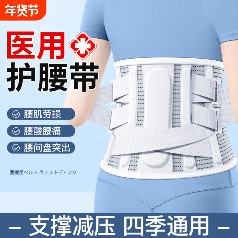 医用护腰带腰间盘突出腰椎劳损腰痛腰托男士女士专用久坐神器腰围