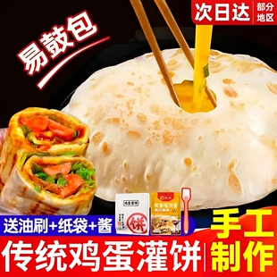 鸡蛋灌饼旗舰店正品胚子饼皮儿童早餐半成品手抓饼面商用健康食材
