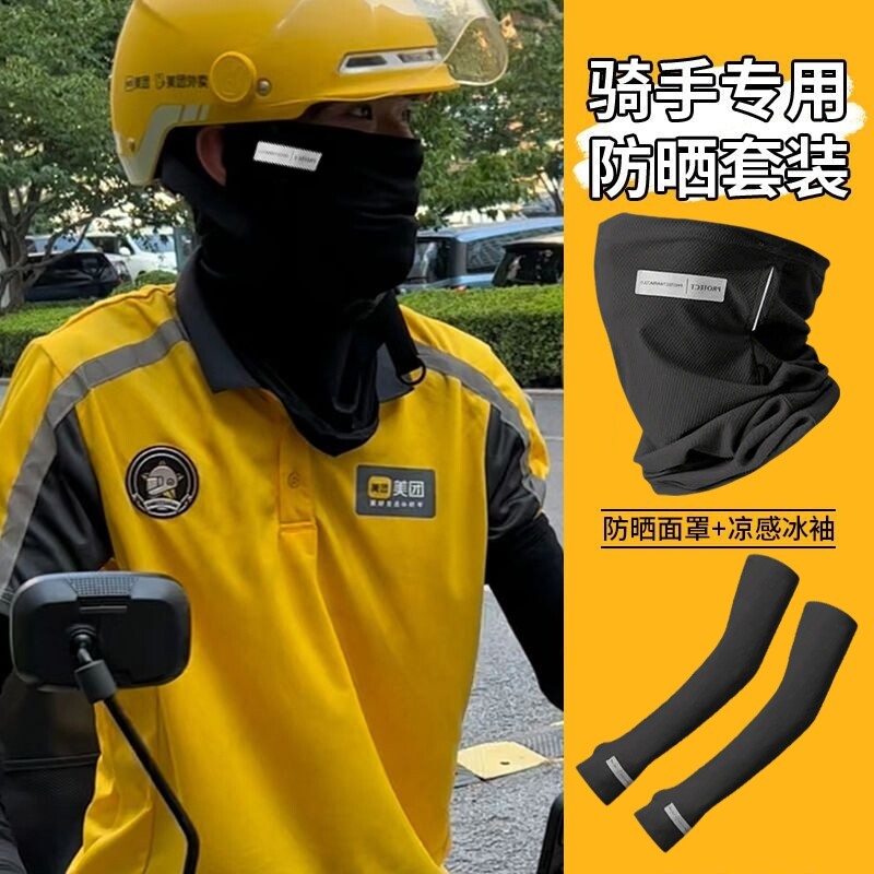 夏季骑手专用防晒冰袖全包护臂图片
