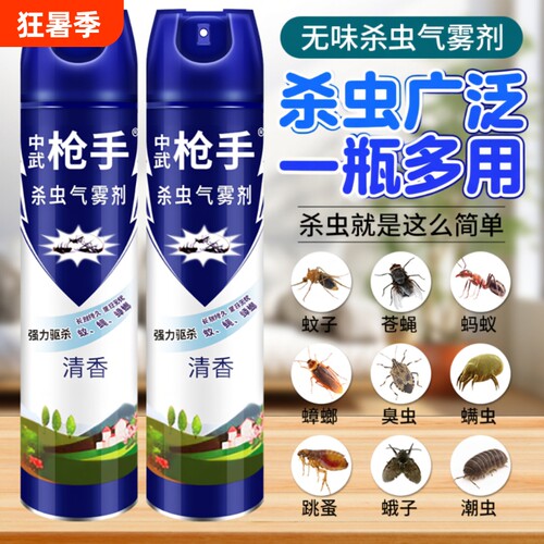杀虫剂气雾剂家用室内灭蚊子