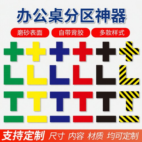 L型定位贴5s桌面地面磨砂标识T型