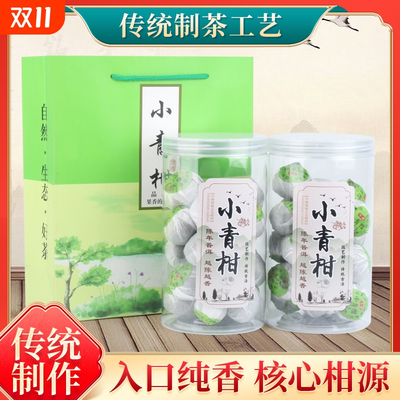 新会小青柑罐装陈皮普洱茶熟茶小青桔新茶叶正宗小柑橘柑普茶500g