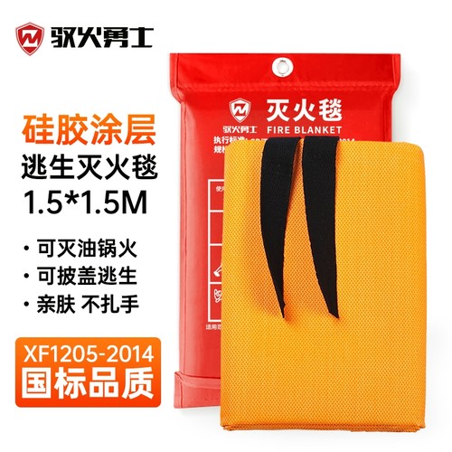 驭火勇士消防灭火毯国标正品