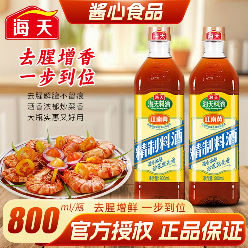 海天料酒精制家用800ml江南黄黄酒炒菜调料酒厨房调味品老抽葱姜