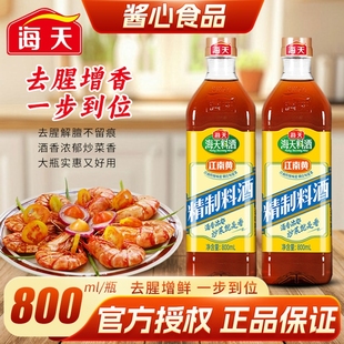 料酒海天精制家用800ml江南黄黄酒炒菜调料酒厨房调味品老抽葱姜