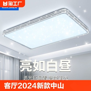 水晶吸顶灯客厅主灯2024新款现代简约大气灯具套餐吊灯中山灯具