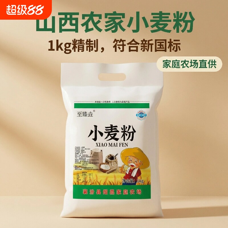 面粉2斤山西至臻垚农家自磨无添加小麦做馒头面条家用新国标袋装图片