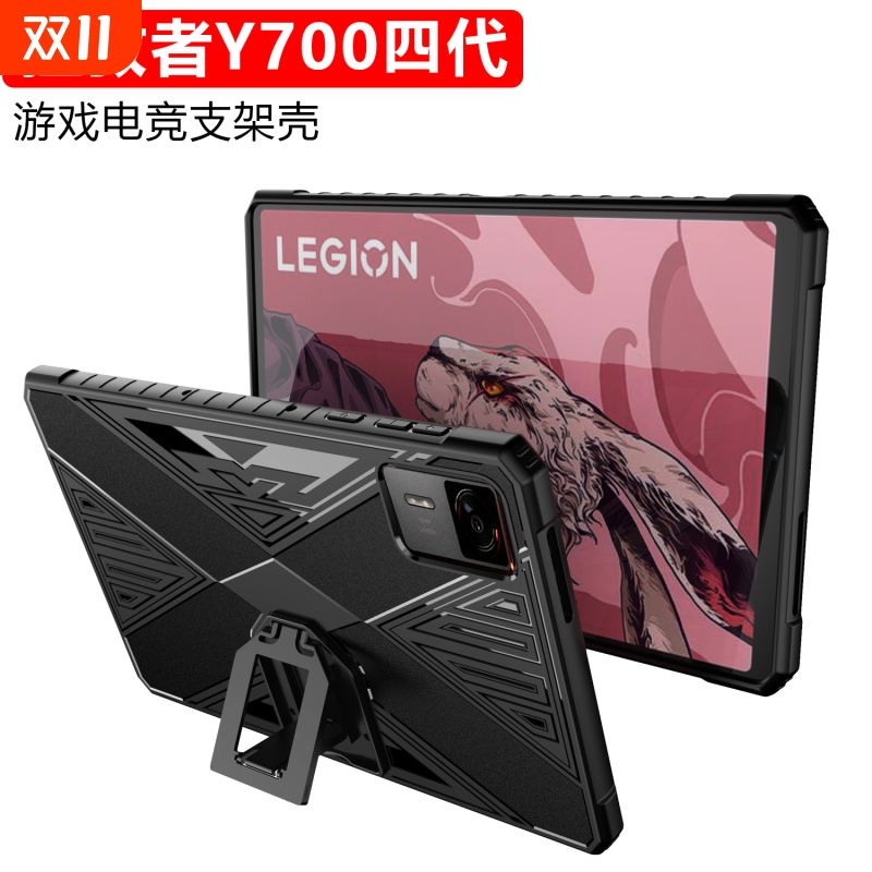 适用联想拯救者Y700系列保护套