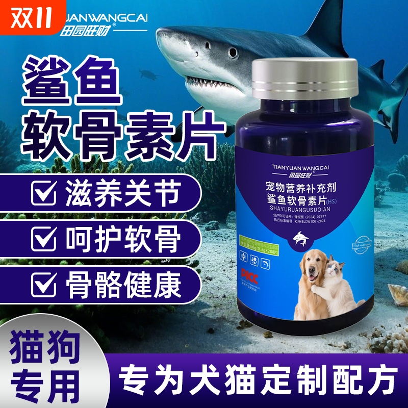 狗狗鲨鱼软骨素猫宠物钙片健骨关节舒补钙幼犬大中小型犬用软骨素