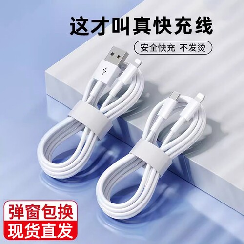 适用苹果数据线快充充电线