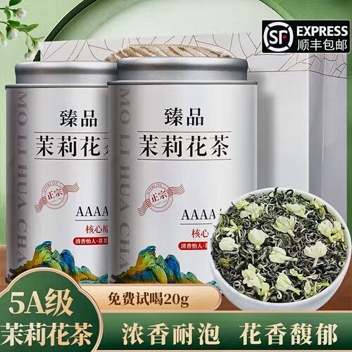正宗特级茉莉花茶2026新茶明前头采嫩芽绿茶高端礼盒装冲泡浓香