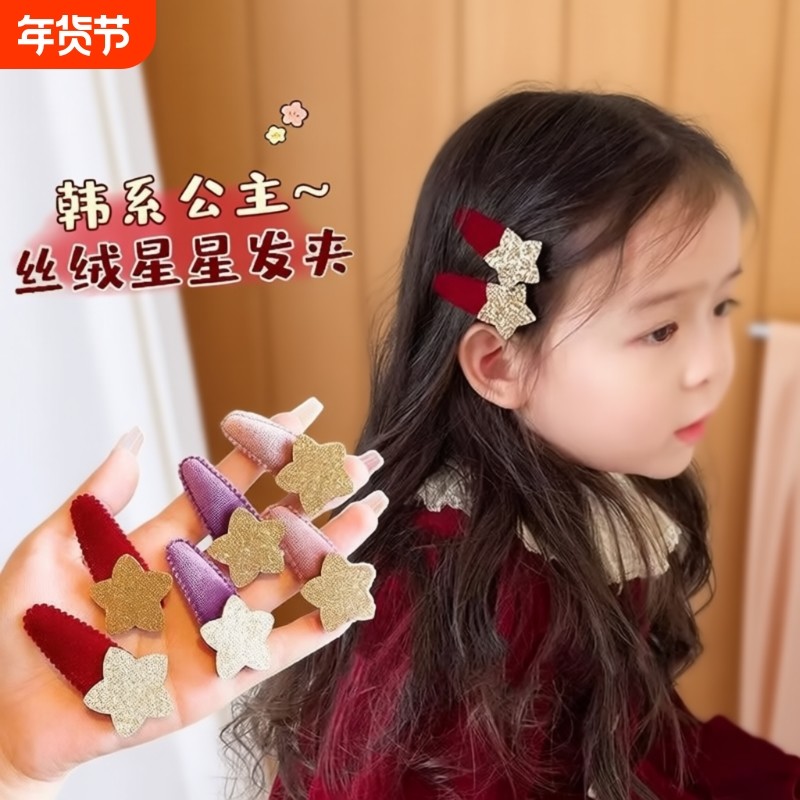 新年儿童闪粉星星女童韩国发夹丝绒BB夹宝宝发卡婴幼儿刘海夹发饰,饰品/流行首饰/时尚饰品新,发饰,淘宝优惠券,粉丝福利购,淘宝优惠卷