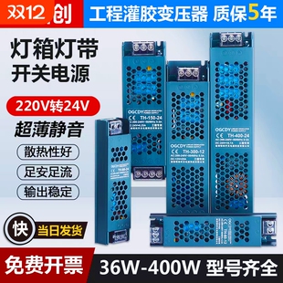 线形灯带开关电源工程灌胶220V转24V超薄变压器led灯箱灯条控制器