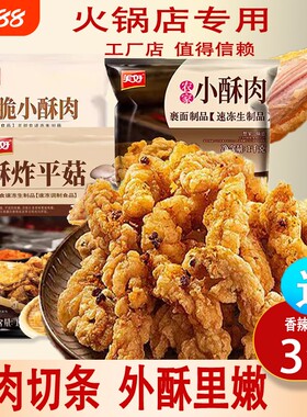 美好农家小酥肉半成品商用批发