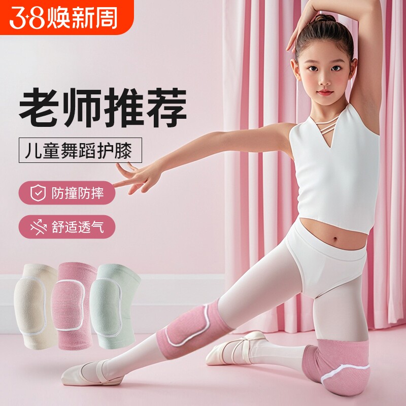 护膝儿童舞蹈膝盖防摔跪地护具运动护腕护肘跳舞专用爬行女童关节